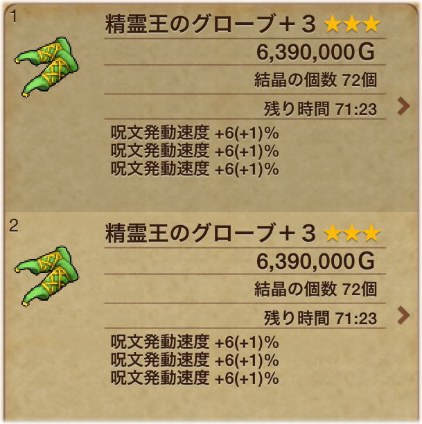 6億g当たるはずですので Dq10覚え書き