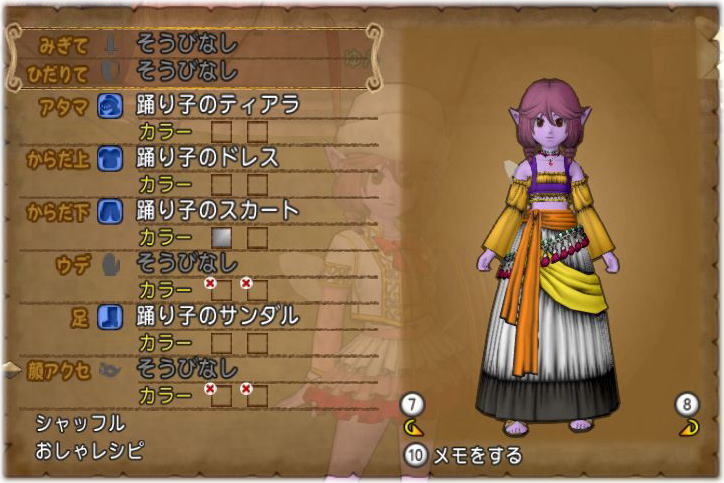 妖精の姿見に踊り子の衣装が追加されました Dq10覚え書き 妖精の姿見に踊り子の衣装が追加されました Dq10覚え書き