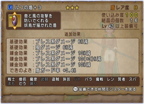 ルフ盾
