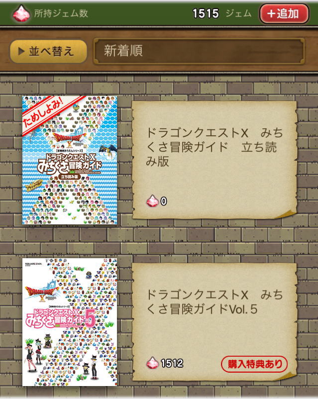 ジェムが貯まったのでしぐさ おそうじ を Dq10覚え書き ジェムが貯まったのでしぐさ おそうじ を Dq10覚え書き