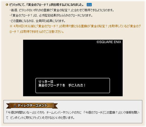 黄金のブローチ?