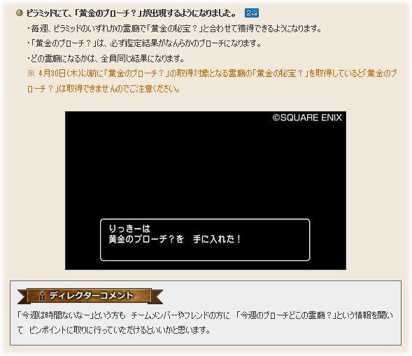 15年04月 Dq10覚え書き