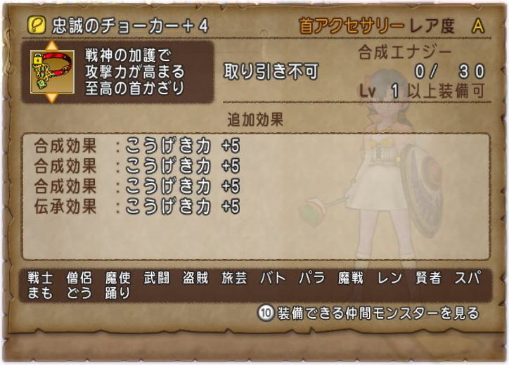 忠誠のチョーカーが理論値になりました Dq10覚え書き