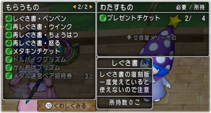 プレゼントチケットでウィンク 怒る ちょうはつ Dq10覚え書き プレゼントチケットでウィンク 怒る ちょうはつ Dq10覚え書き