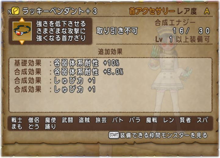 ラッキーペンダント3度目の挑戦 Dq10覚え書き ラッキーペンダント3度目の挑戦 Dq10覚え書き