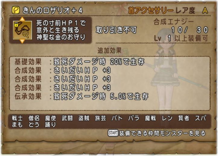 金ロザhp理論値ができました Dq10覚え書き