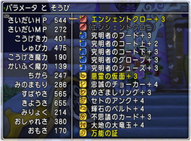 究明者セットを揃えました Dq10覚え書き