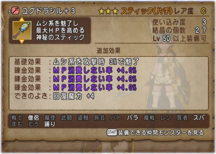 スティックパラでレグナード Dq10覚え書き