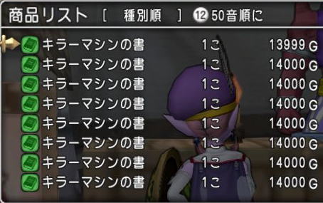 キラーマシンgetだぜ Dq10覚え書き