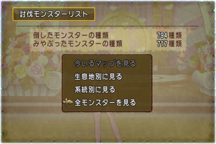 図鑑を埋めましょう Dq10覚え書き 図鑑を埋めましょう Dq10覚え書き