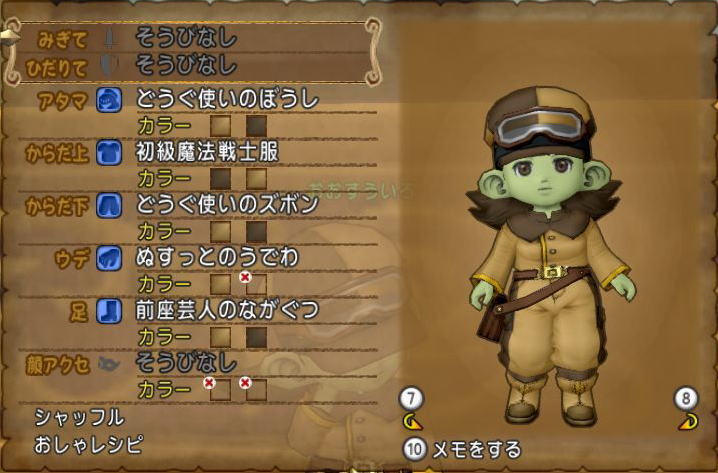 ドワ子の初ドレスアップ Dq10覚え書き ドワ子の初ドレスアップ Dq10覚え書き