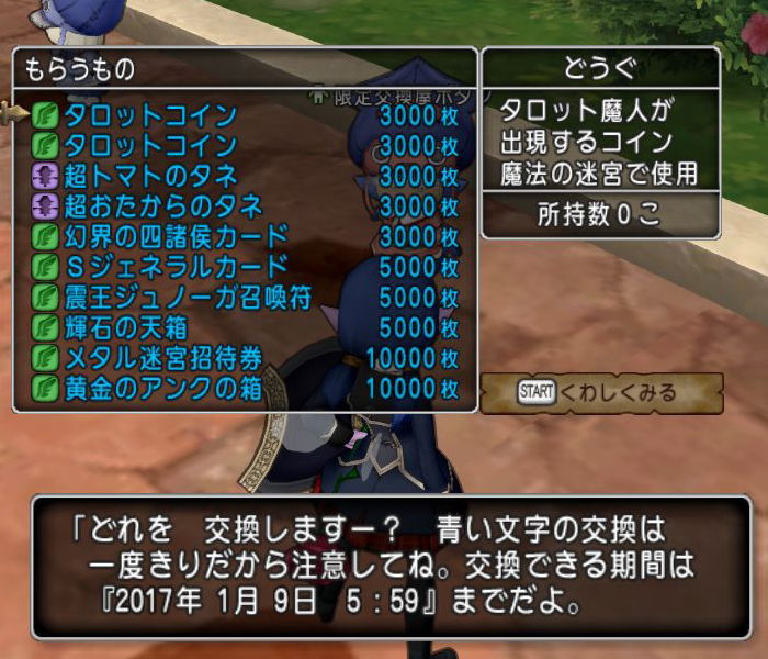 おさかなコイン限定交換屋が年末年始限定オープン Dq10覚え書き おさかなコイン限定交換屋が年末年始限定オープン Dq10覚え書き