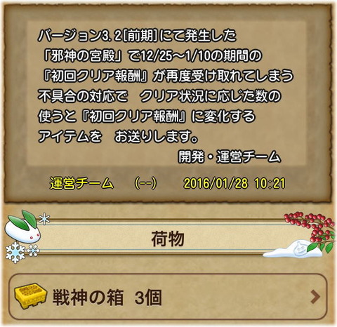 戦神の箱
