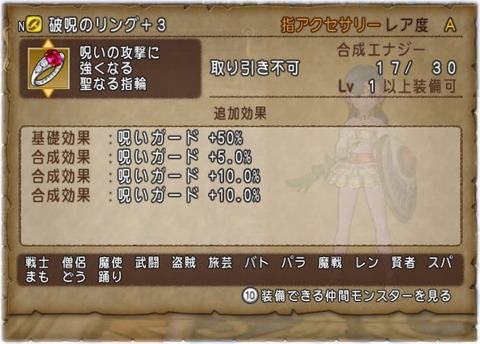 破呪のリング2
