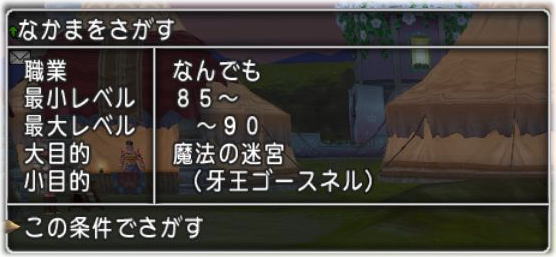 パラ編成で牙王ゴースネルに行きました Dq10覚え書き