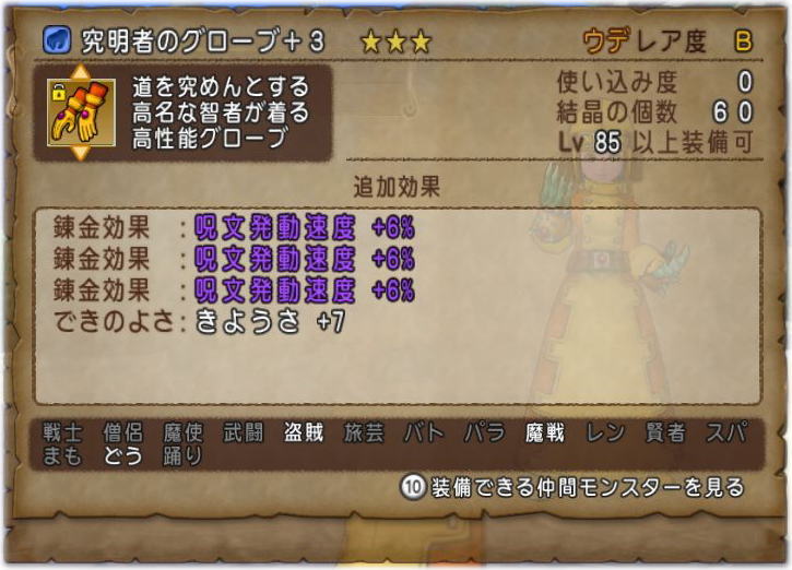 究明者セットを揃えました Dq10覚え書き