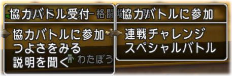 協力バトル1
