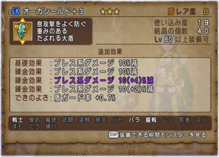 パラディンはじめました 天宮騎士セット購入 Dq10覚え書き