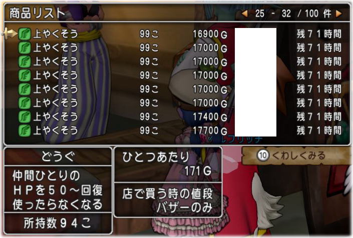 上やくそう Dq10覚え書き 上やくそう Dq10覚え書き