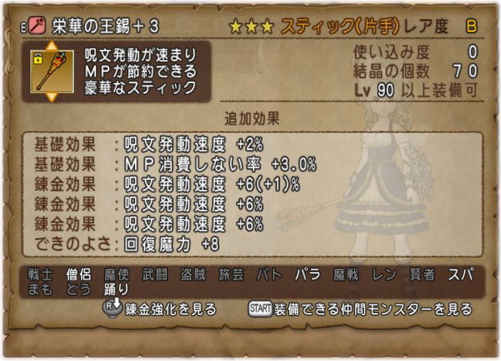 緑の錬金石で栄華の王錫を強化しました Dq10覚え書き 緑の錬金石で栄華の王錫を強化しました Dq10覚え書き