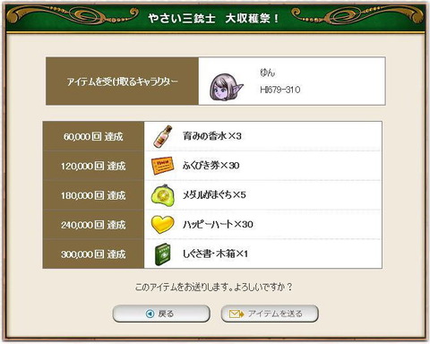 やさい三銃士報酬