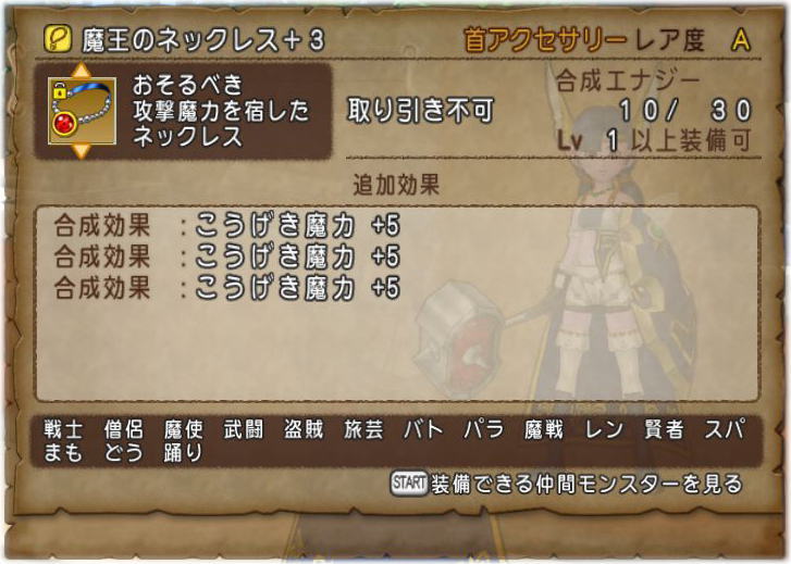 きんのロザリオ Dq10覚え書き