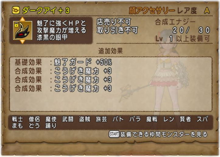 ダークアイ攻撃魔力理論値が完成しました Dq10覚え書き