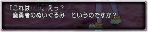 ぬいぐるみ魔勇者1