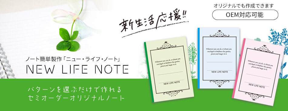 bnr_NEWLIFENOTE_detail