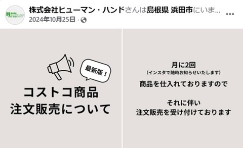 ヒューマンハンド　コストコ