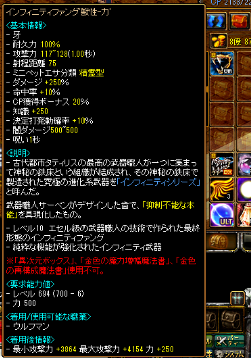 赤石のわんこ インフィニティファング 野生 極