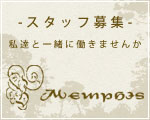 MEMPHIS-スタッフ募集
