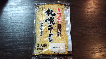 「麺屋彩未」監修 札幌ラーメン 3人前
