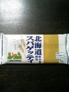 北海道産小麦粉使用スパゲッティ