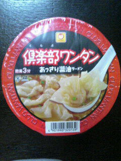 マルちゃん 倶楽部ワンタン あっさり醤油ラーメン