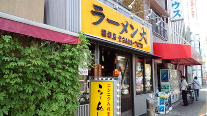 ラーメン大堀切店1