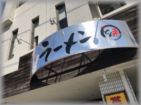 北九州市小倉北区 ろっくのメタボ日記・・・食べ過ぎ警報発令中！