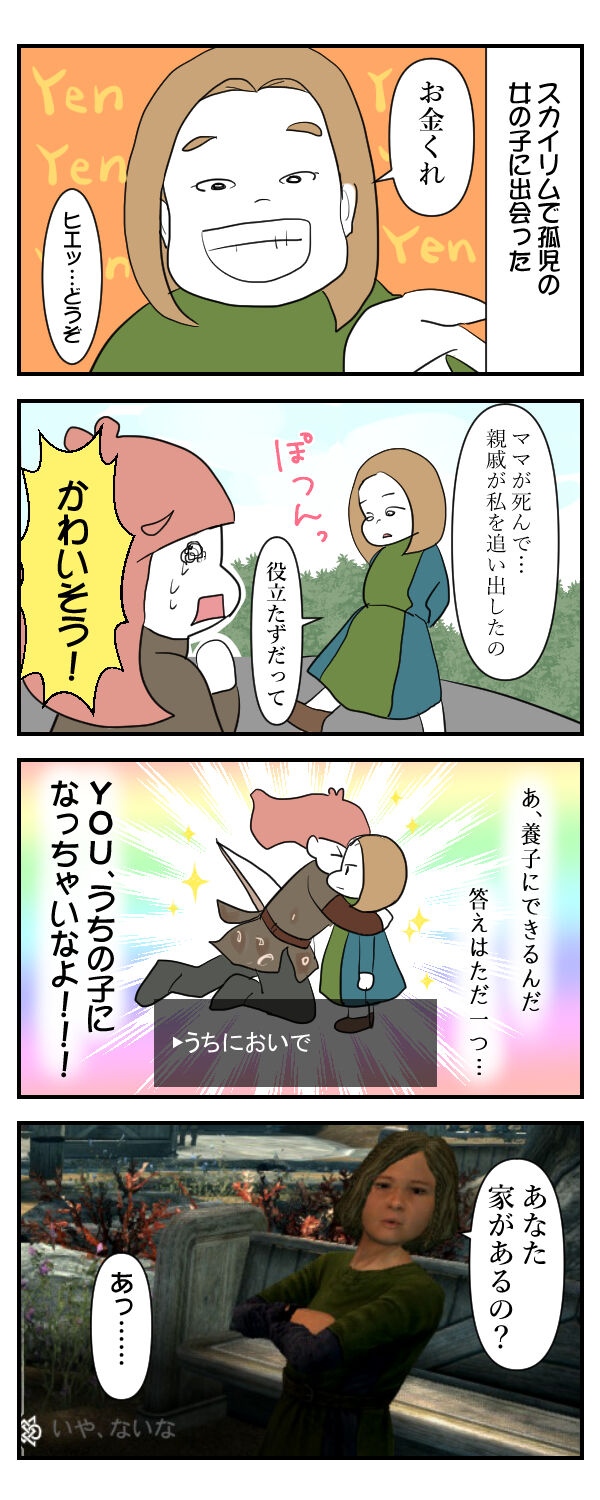 ゲーム下手のスカイリム日記3 メン子ファミリア だいたい変な家族 ゲーム下手のスカイリム日記3 メン子ファミリア だいたい変な家族