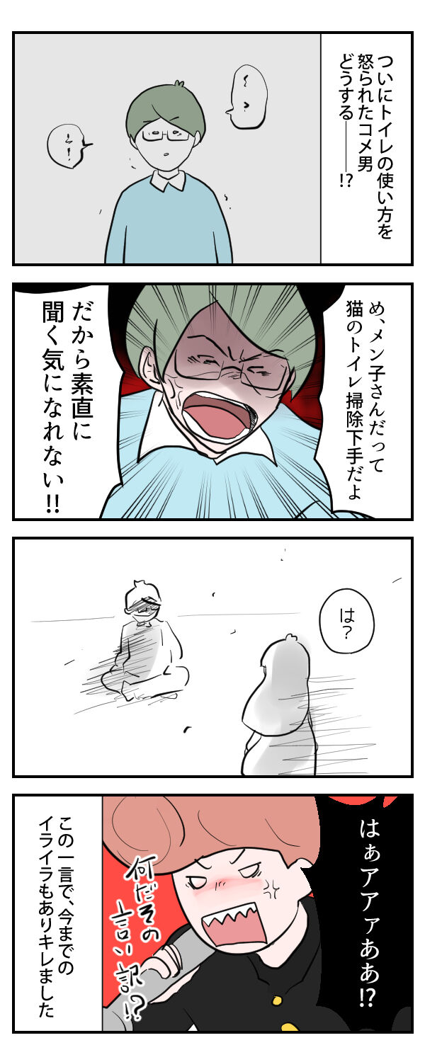 アスペ旦那との新婚時代 初めての喧嘩 メン子ファミリア だいたい変な家族