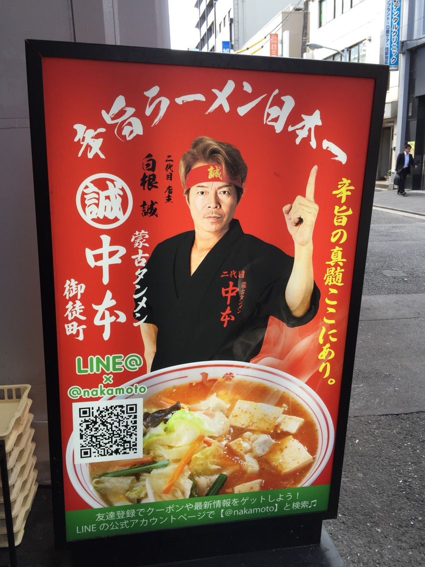 半蒙古丼半ラーメンセット蒙古タンメン」of「蒙古タンメン中本 御徒町