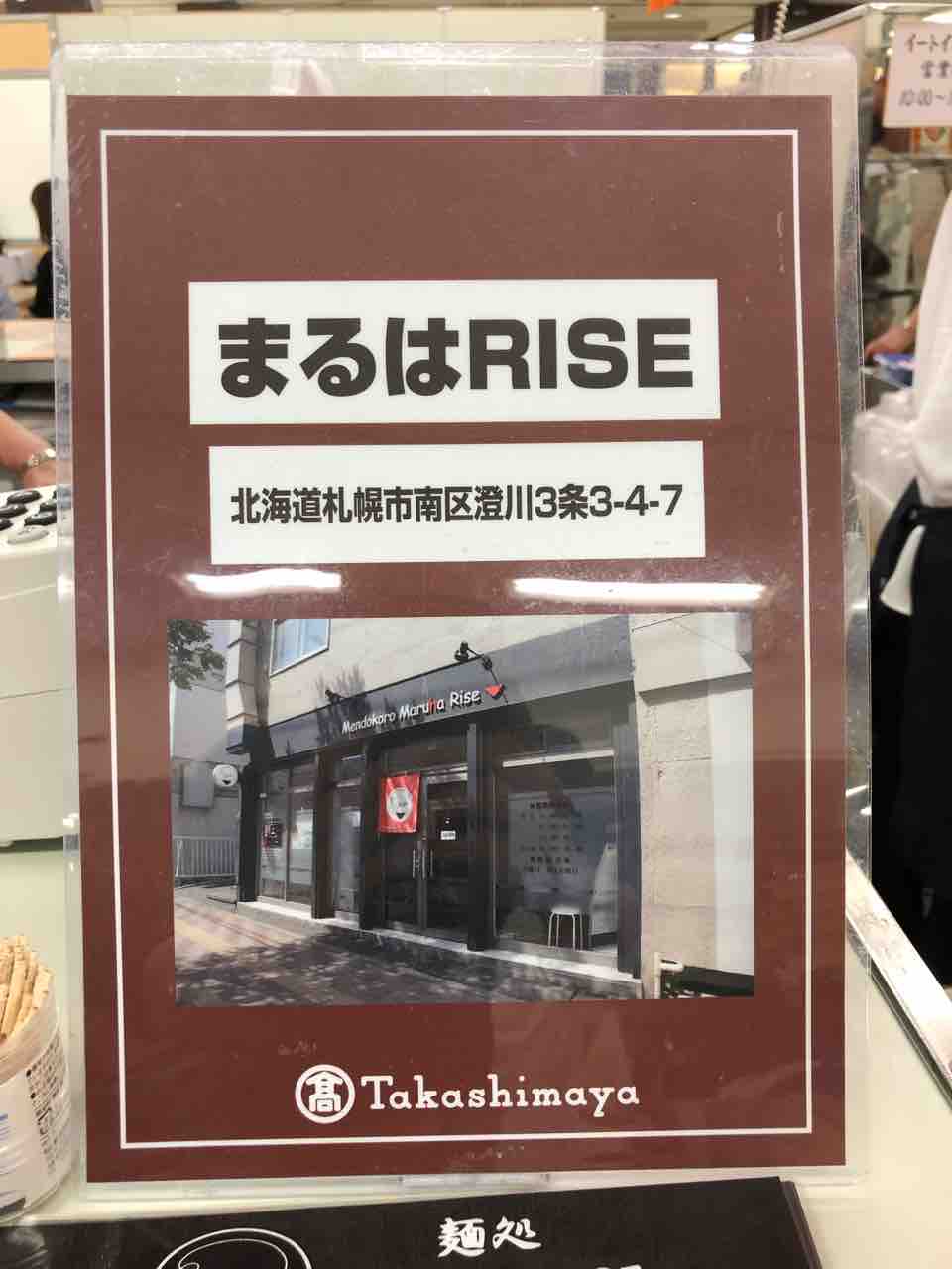 貝出汁まぜそばスペシャル Of まるはrise In 大北海道展 By 高島屋横浜店 横浜駅 左馬允 さまのすけ の日々是麺道楽 ひびこれめんどうらく 貝出汁まぜそばスペシャル Of まるはrise In 大北海道展 By 高島屋横浜店 横浜駅 左馬允 さまのすけ の日々是麺道楽 ひびこれめんどうらく