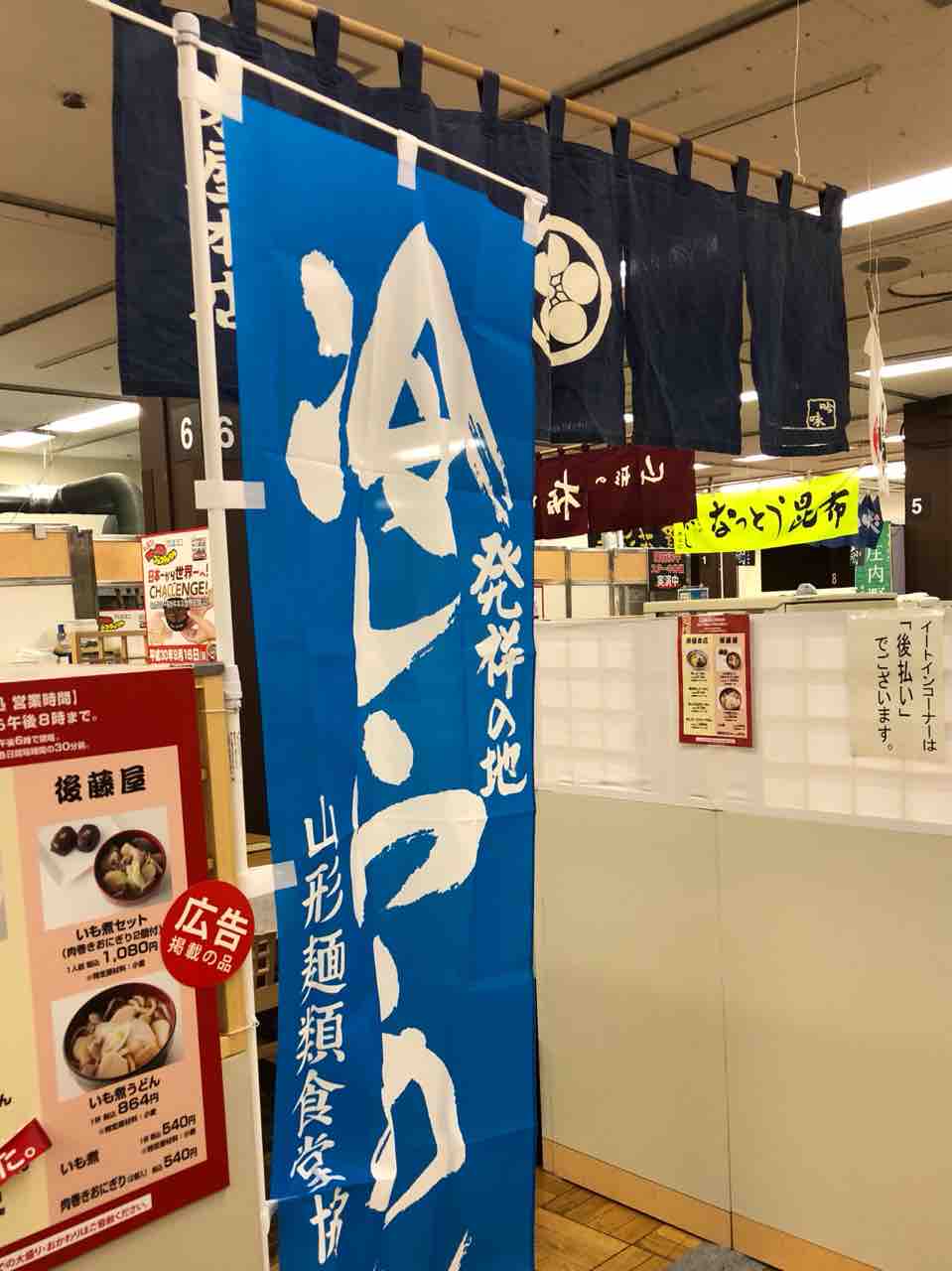 冷したぬきらーめん Of 栄屋本店 In 紅花の山形路物産と観光展 By 高島屋横浜店 横浜駅 左馬允 さまのすけ の日々是麺道楽 ひびこれ めんどうらく