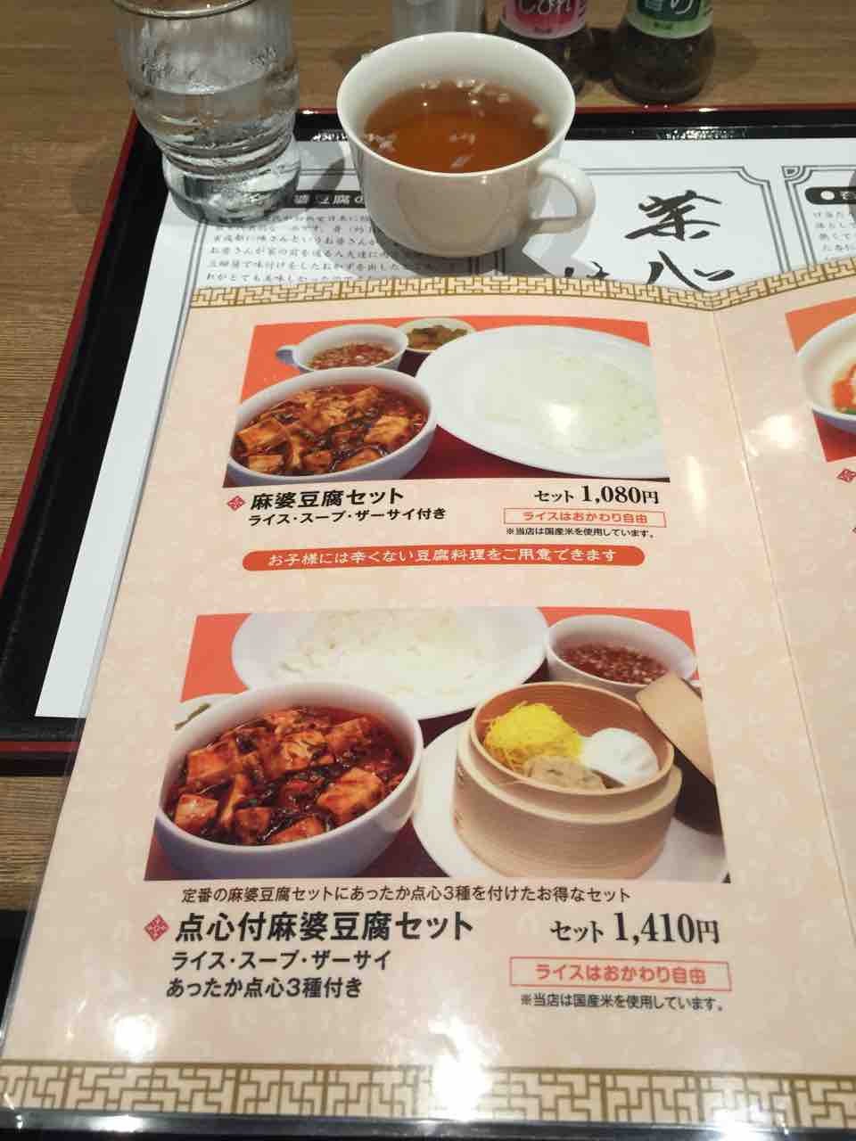 麻婆豆腐セット Of 陳健一麻婆豆腐店 立川店 立川駅 左馬允 さまのすけ の日々是麺道楽 ひびこれめんどうらく