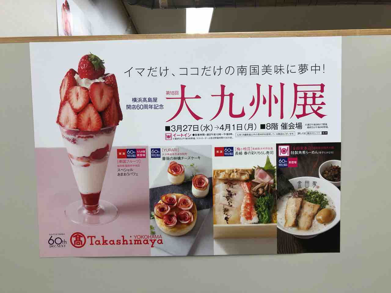 特製角煮らーめん 辛子たかな付 Of 金田家本店 In 大九州展 By 高島屋横浜店 横浜駅 左馬允 さまのすけ の日々是麺道楽 ひびこれめんどうらく 特製角煮らーめん 辛子たかな付 Of 金田家本店 In 大九州展 By 高島屋横浜店 横浜駅 左馬允 さまのすけ の日々是麺道楽 ひびこれめんどうらく