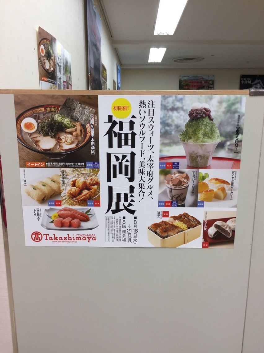 とんこつ発祥 久留米ラーメン Of 拉麺 久留米 本田商店 In 福岡展 By 高島屋横浜店 横浜駅 左馬允 さまのすけ の日々是麺道楽 ひびこれめんどうらく とんこつ発祥 久留米ラーメン Of 拉麺 久留米 本田商店 In 福岡展 By 高島屋横浜店 横浜駅 左馬允 さまのすけ の日々是麺道楽 ひびこれめんどうらく