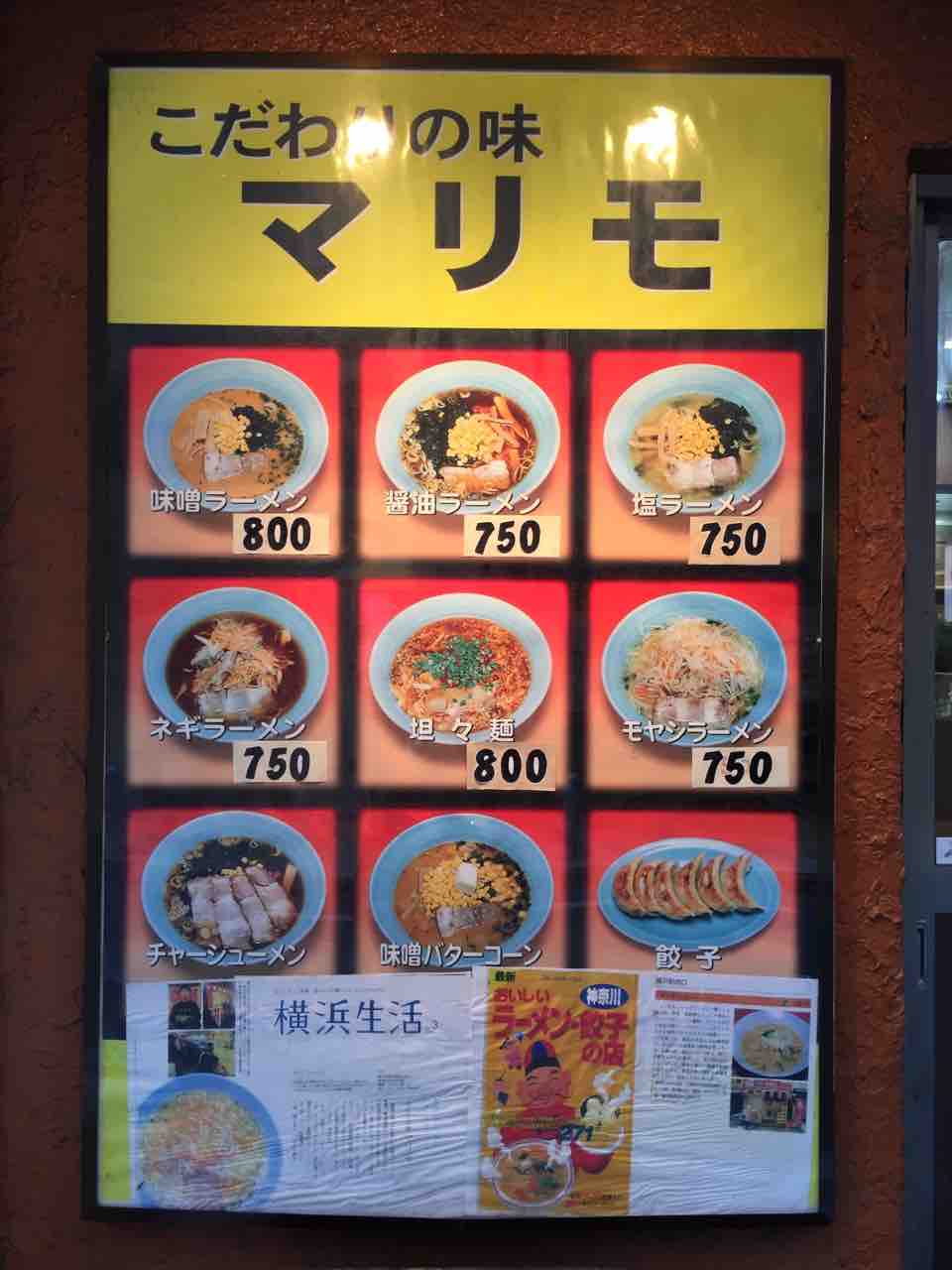 味噌バターラーメン Of マリモ 横浜駅 左馬允 さまのすけ の日々是麺道楽 ひびこれめんどうらく