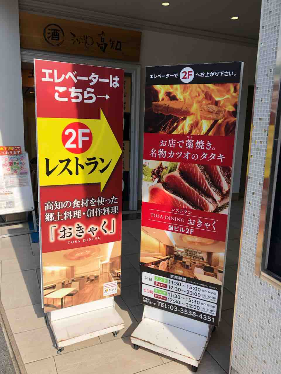 須崎名物 鍋焼きラーメン Of Tosa Dining おきゃく 銀座駅 左馬允 さまのすけ の日々是麺道楽 ひびこれめんどうらく 須崎名物 鍋焼きラーメン Of Tosa Dining おきゃく 銀座駅 左馬允 さまのすけ の日々是麺道楽 ひびこれめんどうらく