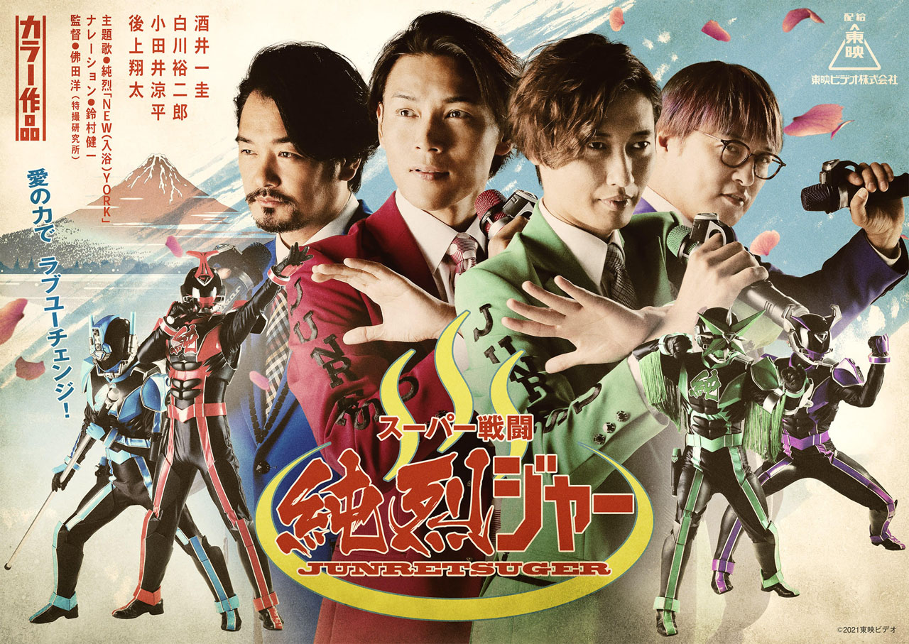 純烈、初の武道館公演が大成功！サプライズメンバーと感動の3時間
