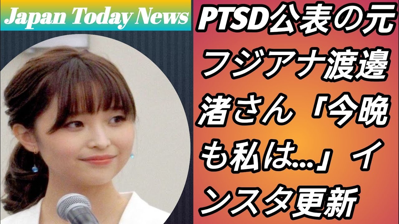 元フジアナ渡邊渚が語る、今晩の楽しみと健康への取り組み