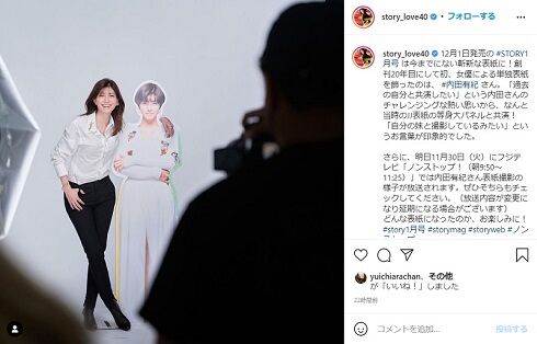 内田有紀の妹、澪奈の素顔に注目！年の差に驚き！！！